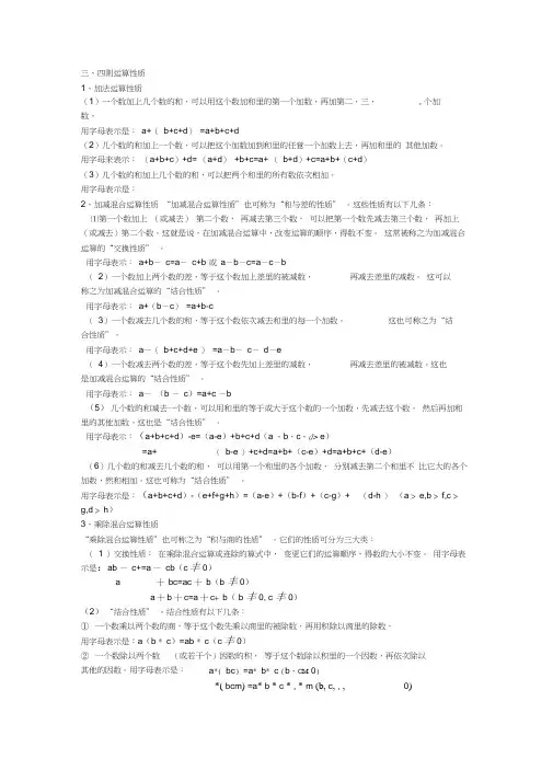 四则混合运算及运算定律资料