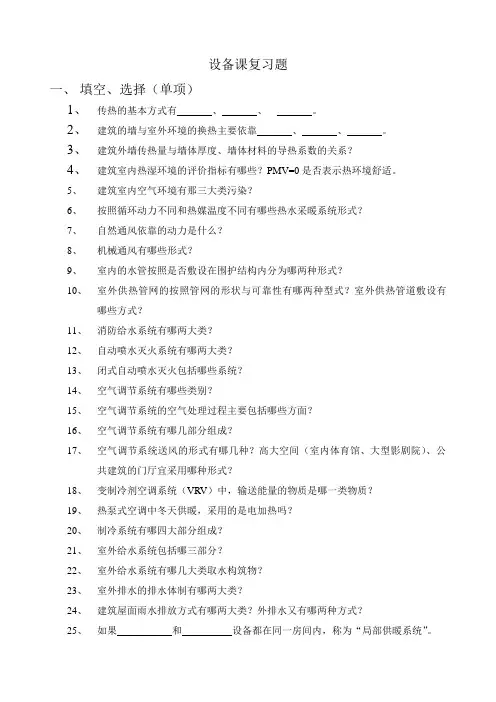 建筑环境与设备工程习题