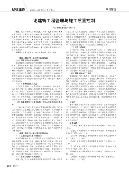 论建筑工程管理与施工质量控制