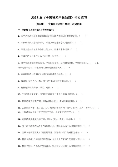 第四章中国旅游诗词、楹联、游记选读(可编辑修改word版)