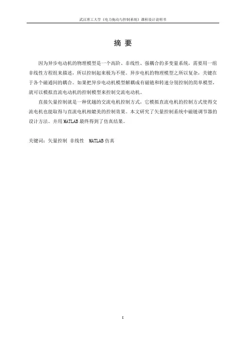 异步电机矢量控制