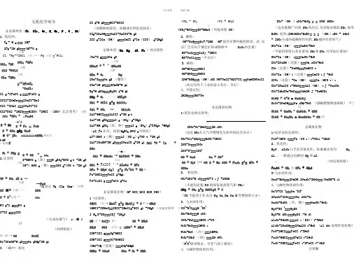 高中化学离子方程式大全及练习(绝对精品)