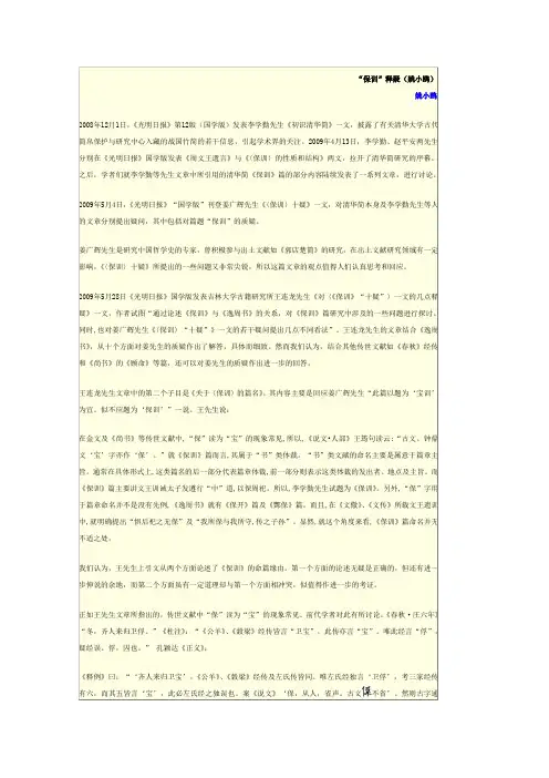“保训”释疑(姚小鸥)