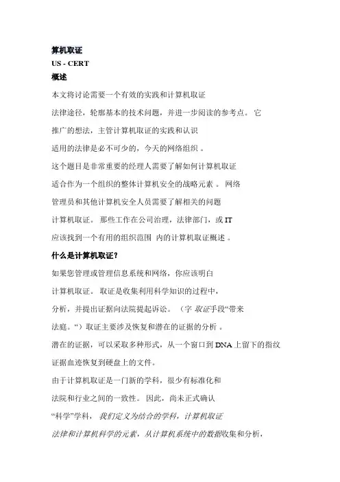 计算机取证技术