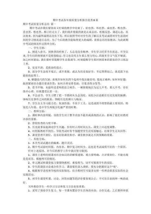 期中考试各年级质量分析报告优秀6篇