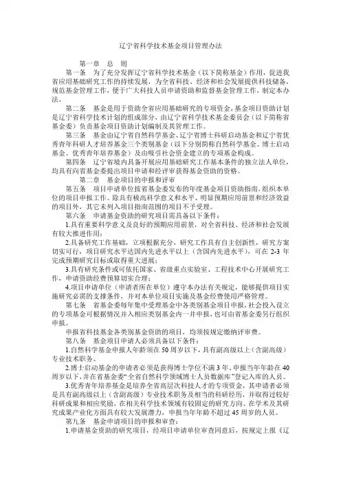 辽宁省自然科学基金