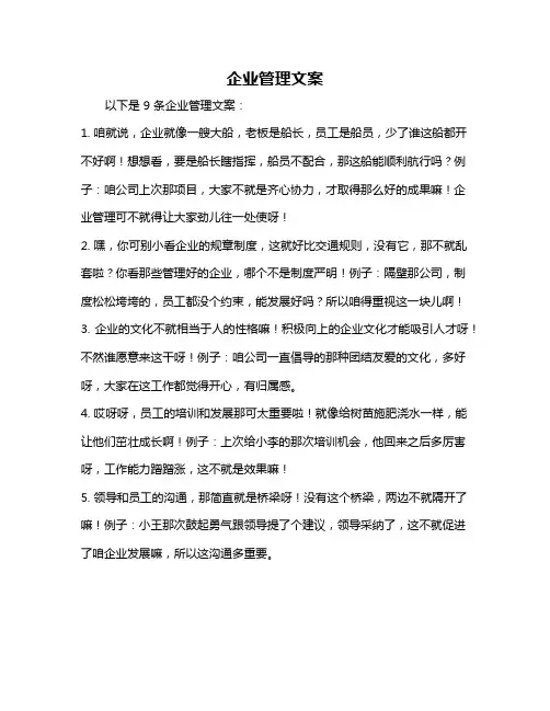 企业管理文案