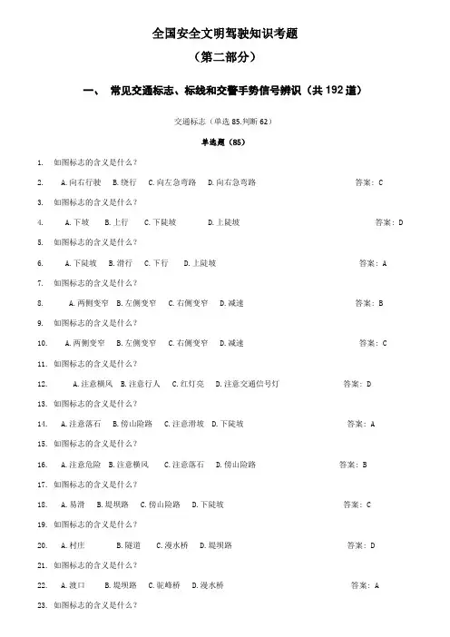 2023年科目三安全文明驾驶题库