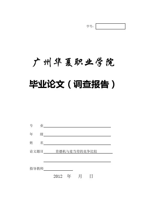 肯德基与麦当劳的竞争比较