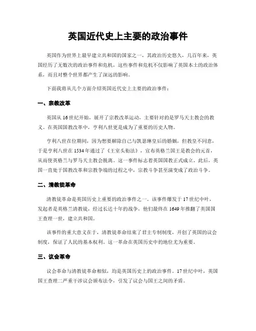 英国近代史上主要的政治事件