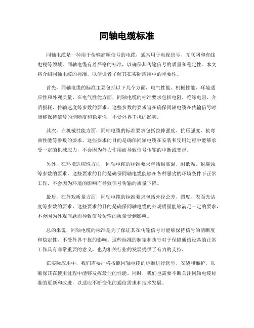 同轴电缆标准