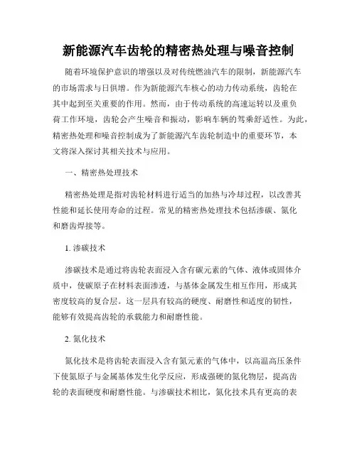 新能源汽车齿轮的精密热处理与噪音控制