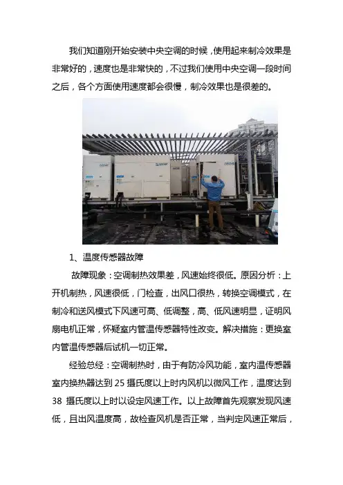 中央空调常见的故障