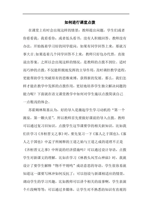如何进行课堂点拨