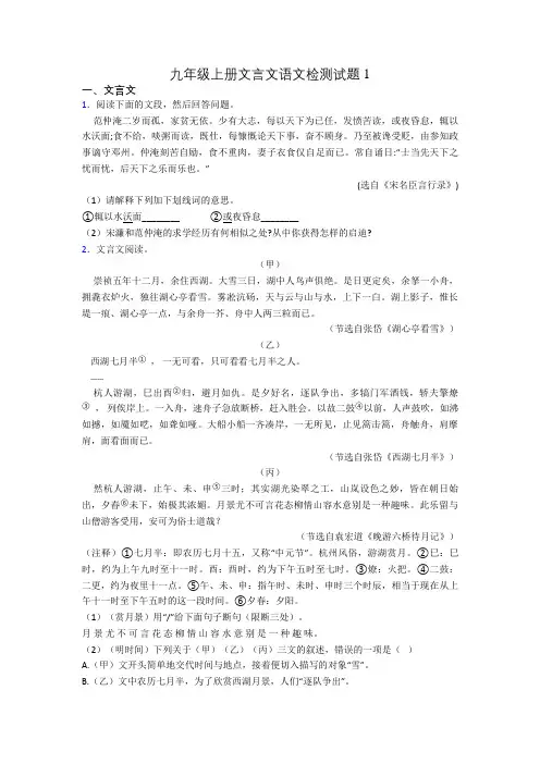 九年级上册文言文语文检测试题1