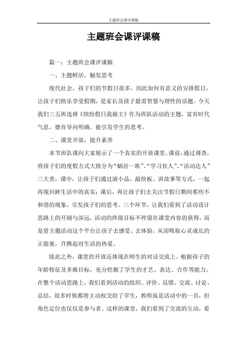 策划书 主题班会课评课稿