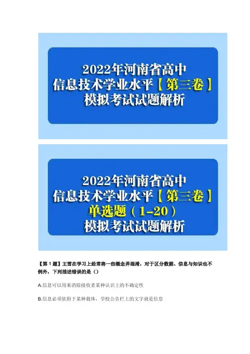 2022年河南省信息技术会考题库资料模拟测试第3套带解析