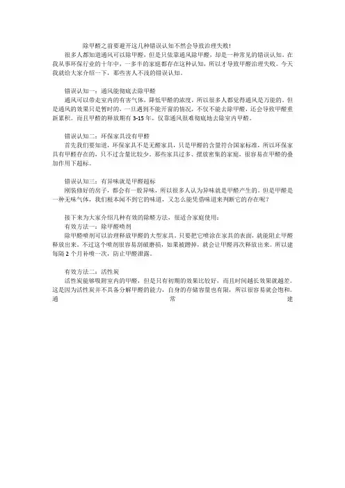 除甲醛之前要避开这几种错误认知不然会导致治理失败