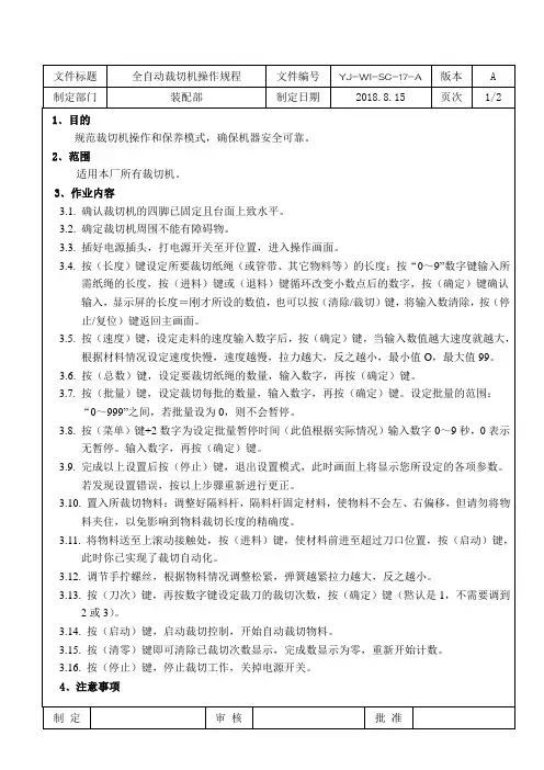 全自动裁切机操作规程