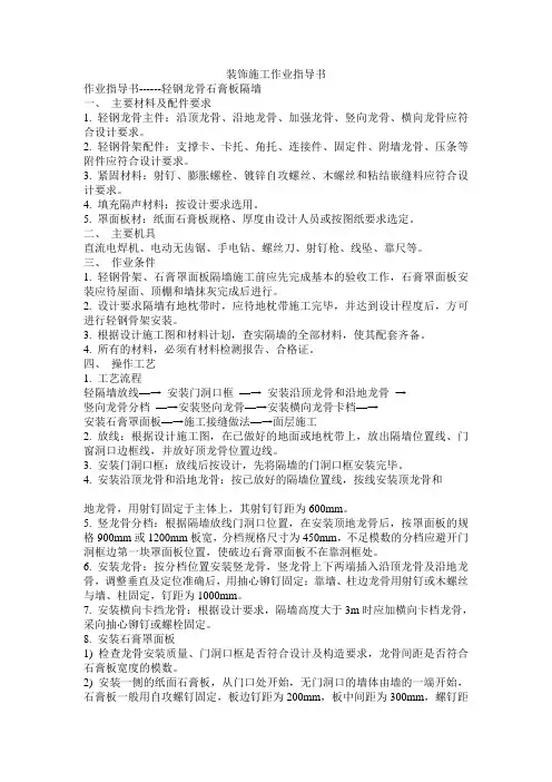 装饰施工作业指导书.
