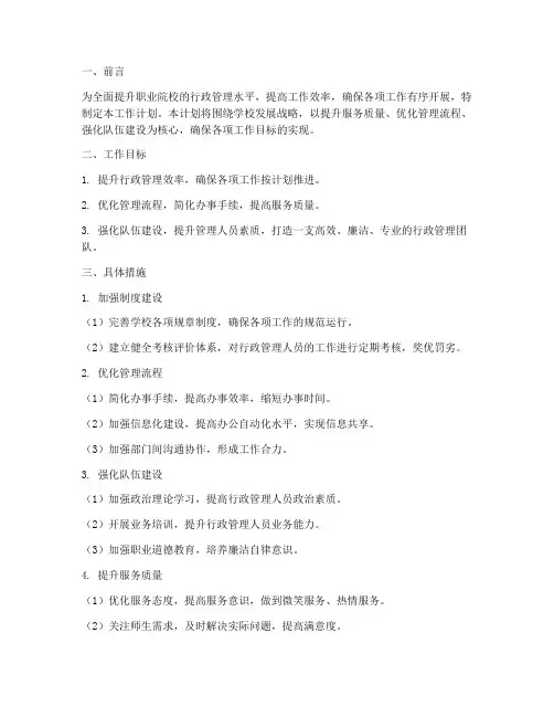 职业院校行政管理工作计划