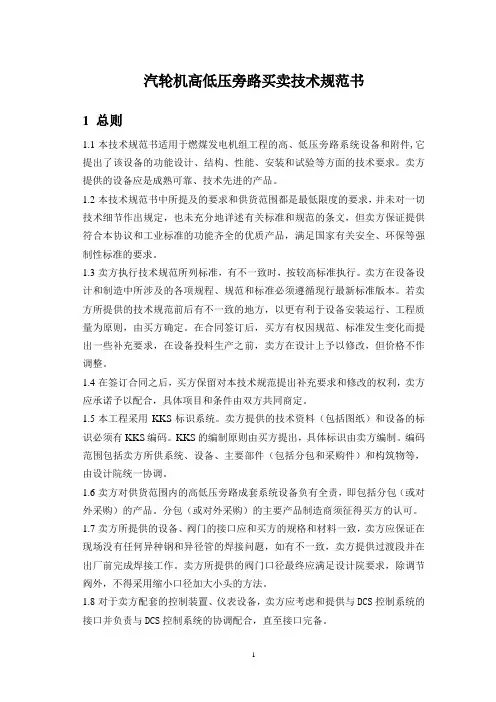汽轮机高、低压旁路及附属设备技术规范书