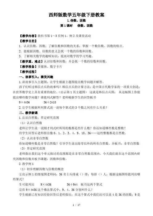 西师版数学五年级下册教案