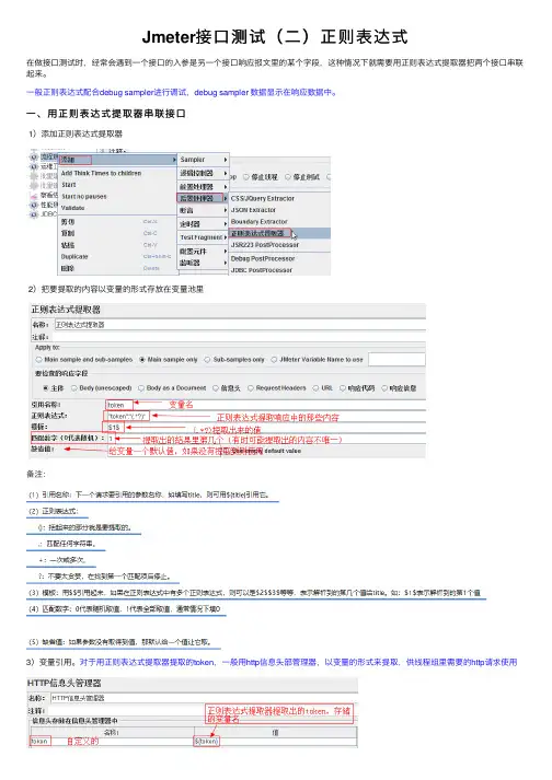 Jmeter接口测试（二）正则表达式