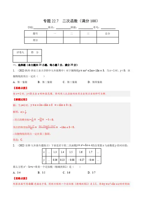 部编数学九年级上册专题22.7二次函数(压轴题综合测试卷)(人教版)(解析版)含答案