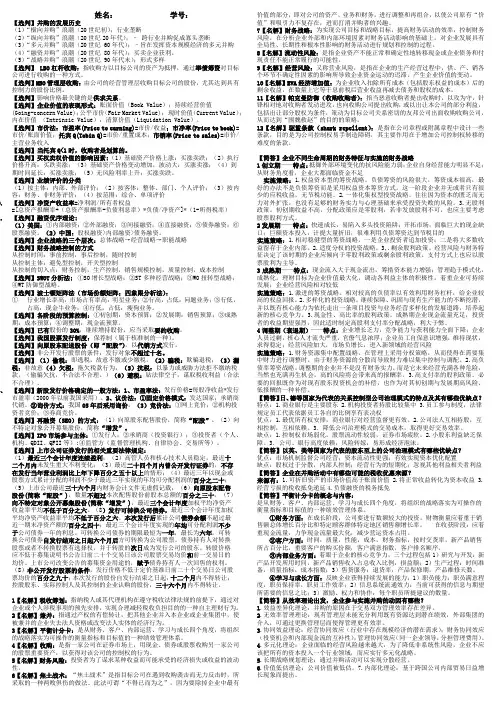 高级财务管理期末重点(A4双面版)