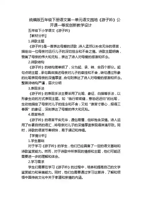 统编版五年级下册语文第一单元语文园地《游子吟》公开课一等奖创新教学设计