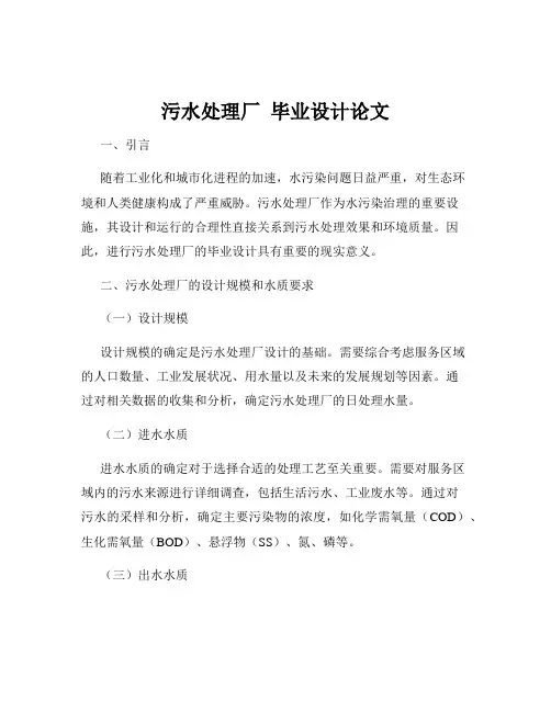 污水处理厂  毕业设计论文