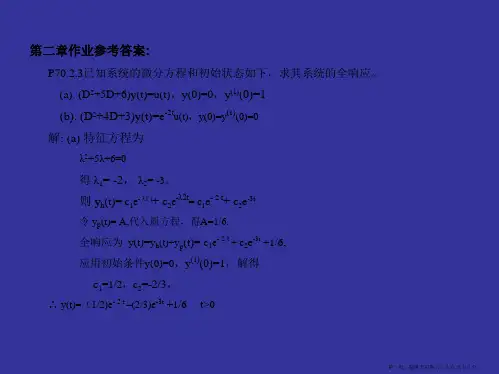 北理工信号与系统第一章作业参考答案