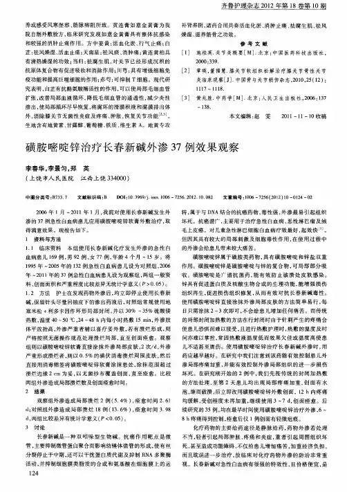 磺胺嘧啶锌治疗长春新碱外渗37例效果观察