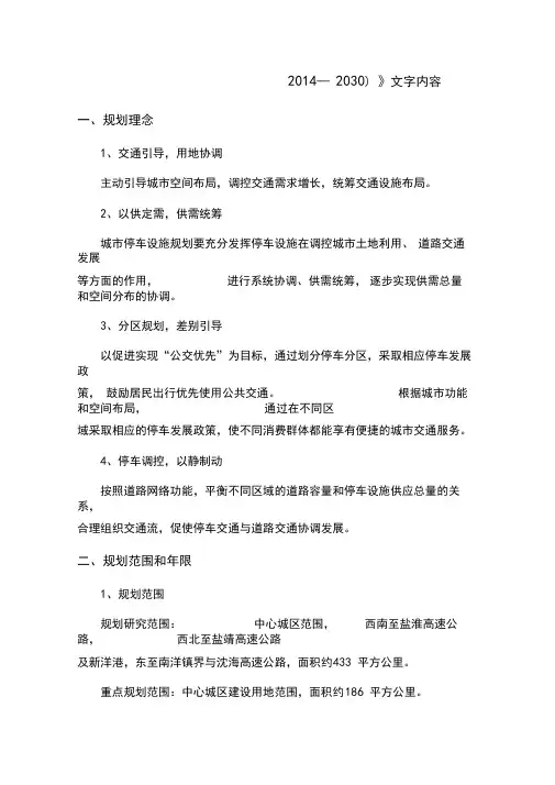《盐城市城市停车设施规划(2014-2030)》文字内容
