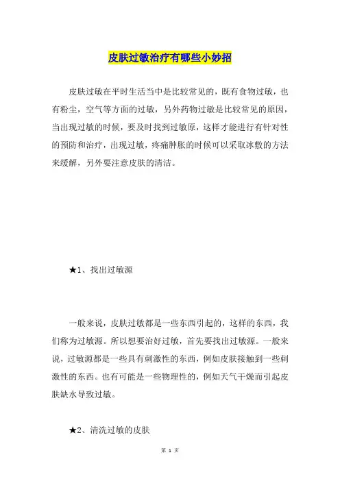 皮肤过敏治疗有哪些小妙招