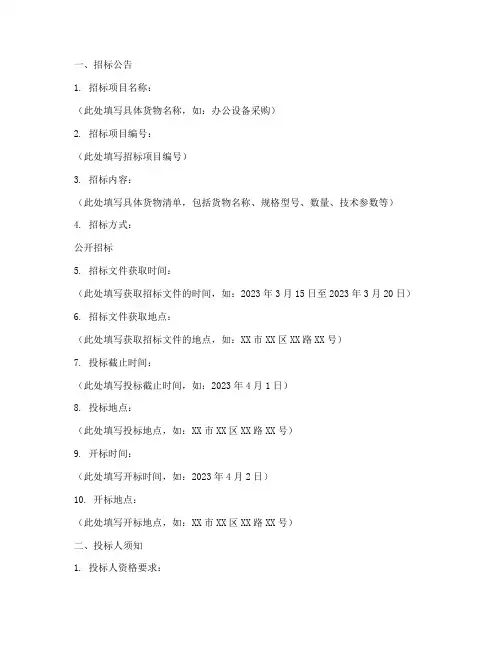 货物单一招标文件范本