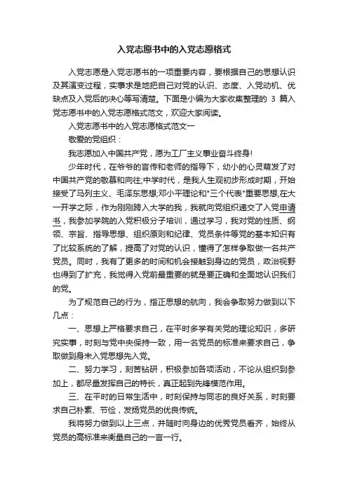 入党志愿书中的入党志愿格式
