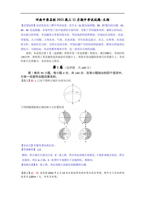 河南省开封高中等中原名校高三上学期期中联考地理试题
