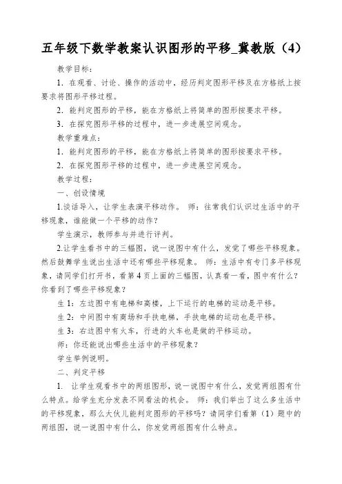 五年级下数学教案认识图形的平移_冀教版(4)