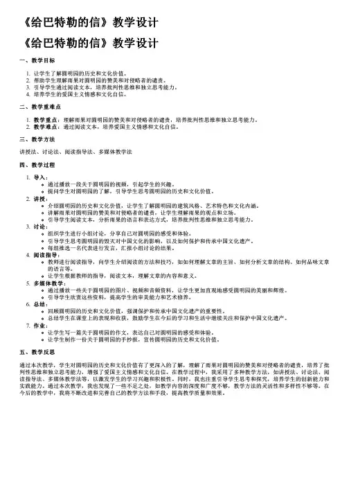 《给巴特勒的信》教学设计