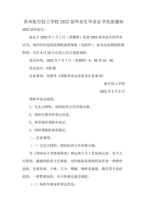 常州航空技工学校2022届毕业生毕业证书发放通知