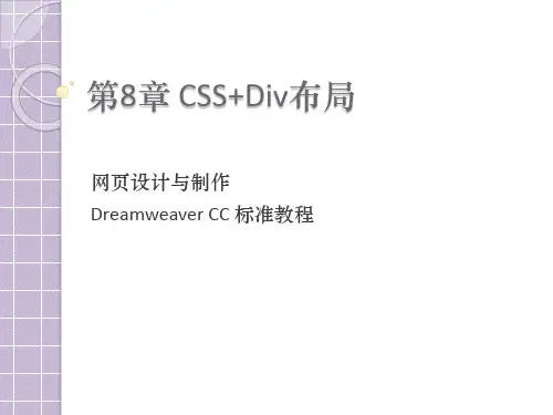 CSS+Div布局全