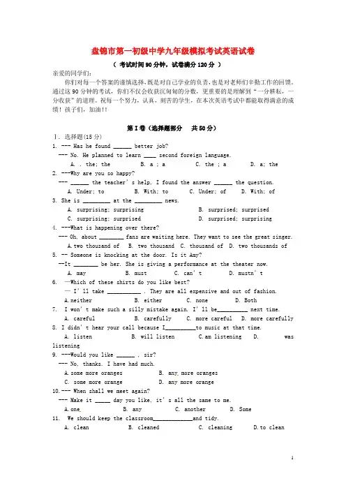 辽宁省盘锦市第一中学九年级英语5月模拟考试试题 (2)