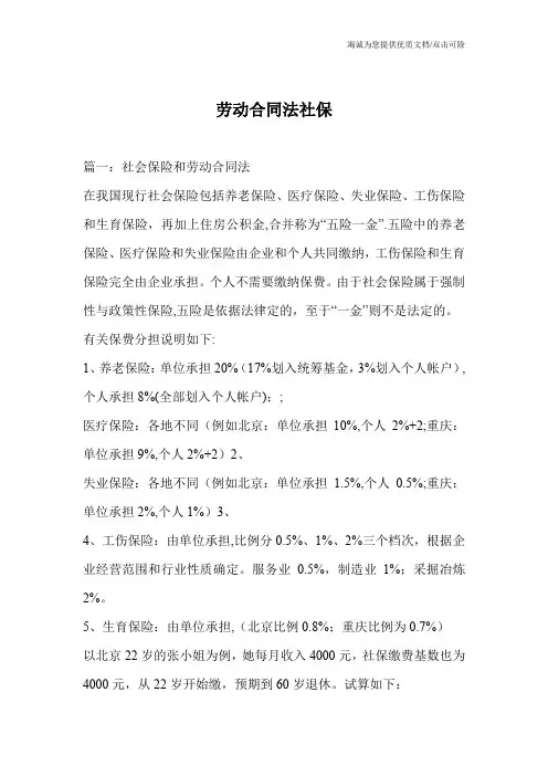 劳动合同法社保