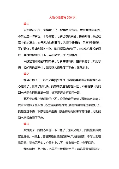 人物心理描写200字