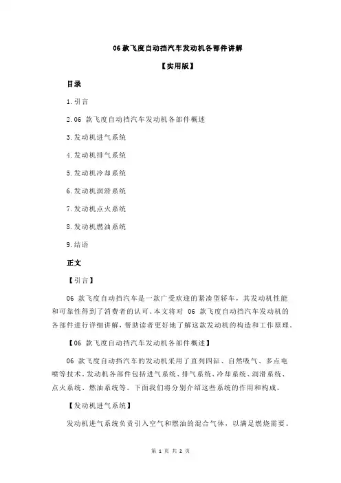 06款飞度自动挡汽车发动机各部件讲解