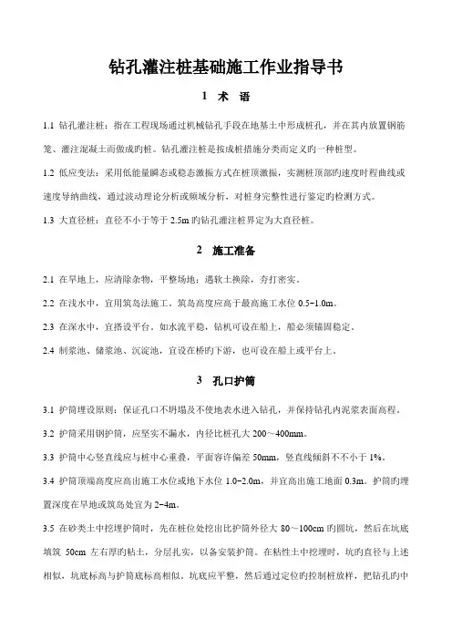 钻孔灌注桩基础施工作业指导书