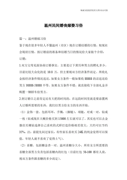 温州民间婚丧嫁娶习俗