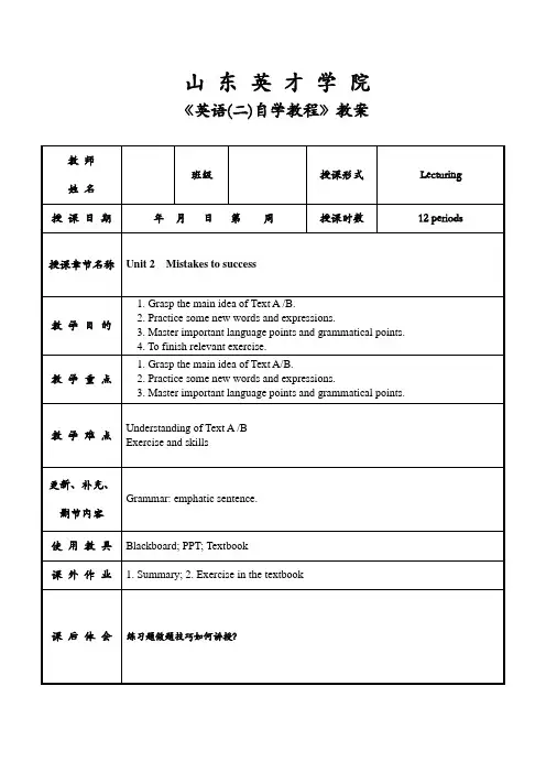 英语二自学教程00015教案-unit-2